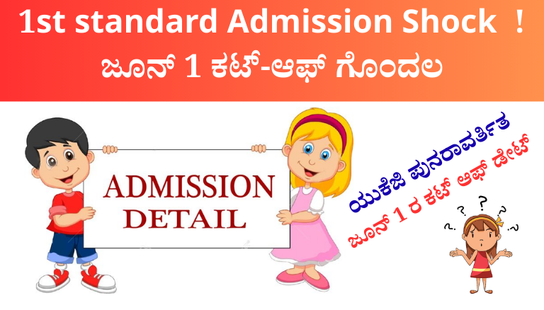 1st standard Admission Shock