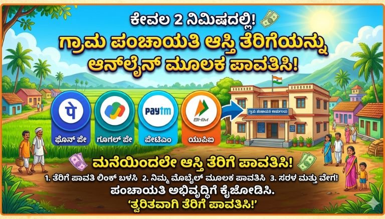 UPI ಆಪ್ ಮೂಲಕ ಗ್ರಾಮ ಪಂಚಾಯತಿ ಆಸ್ತಿ ತೆರಿಗೆ ಪಾವತಿಸುವ ಹಂತ