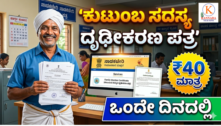 ವ್ಯವಸಾಯಗಾರರ ಕುಟುಂಬದ ಸದಸ್ಯ ದೃಢೀಕರಣ ಪತ್ರ